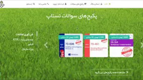 راهنمای خرید پکیج سوالات تستاپ