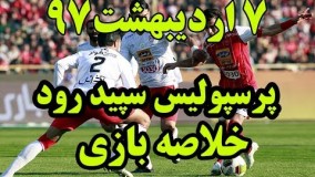 خلاصه بازی پرسپولیس سپیدرود رشت هفته پایانی لیگ برتر