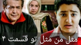 دانلود سریال مثل من مثل تو قسمت 4