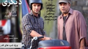 دانلود سریال دیگری قسمت 4