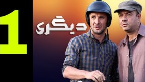 دانلود سریال دیگری قسمت 1