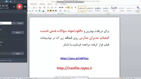 دانلود نمونه سوالات ضمن خدمت انتصاب مدیران مدارس