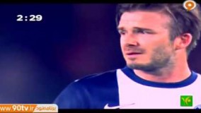 ۵ دقیقه آخر دیوید بکهام در مستطیل سبز