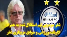 امضای قرارداد شفر با استقلال