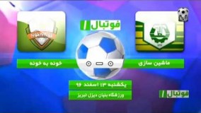 خلاصه بازی ماشین سازی تبریز و خونه به خونه بابل  -  لیگ دسته اول