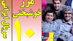 دانلود سریال مرز خوشبختی قسمت 10