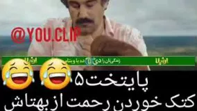 پایتخت5  دعوای بهتاش و رحمت