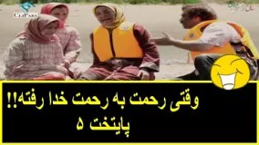 وقتی رحمت به رحمت خدا رفته و بهتاش غیرتی می شود در پایتخت ۵ | paytakht 5