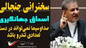 سخنرانی جنجالی اسحاق جهانگیری در بزرگداشت هاشمی/بغض پس از روایت خاطره ای ازسال 88