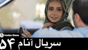 دانلود سریال آنام قسمت 54 با کیفیت