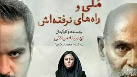 پشت صحنه دیدنی فیلم سینمایی ایرانی ملی و راه های نرفته اش