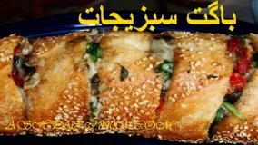 باگت سبزیجات