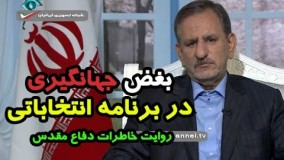بغض اسحاق جهانگیری در برنامه انتخاباتی