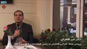 همایش تامین مالی و سرمایه گذاری برای مدیران