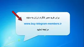 خرید ممبر تلگرام