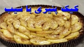 Ashpazi - Cheesecake With Apple                   آشپزی -  کیک پنیری با سیب