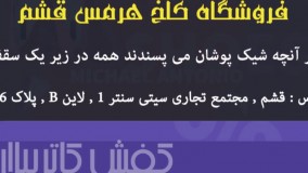 جشنواره تخفیفات نوروزی کاخ هرمس در یک نگاه !!!