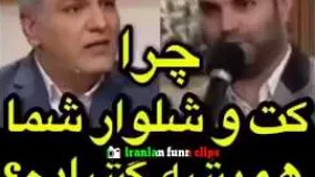 تیکه سنگین مهمان دورهمی به مدیری چرا شلوارت گشاده