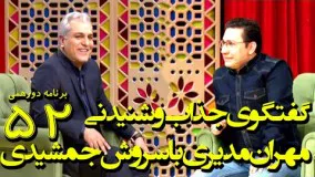 سروش جمشیدی در دورهمی