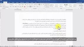 گذاشتن پسورد روی فایل word