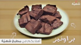 کیک براونی 26