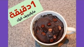 کیک براونی در ماکروفر