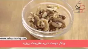 فیلم آموزشی طرز تهیه براونی شکلات ، آشپزباشی