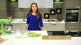 تهیه کیک موز 5