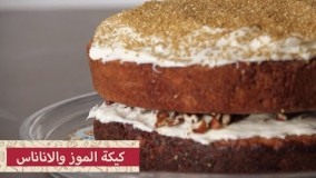 طرز تهیه کیک موز و آناناس