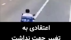 اعتقادی به تغیر جهت نداشت 