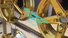 آبکاری طلایی فلزات/کروم پاششی/فانتاکروم آرین کروم09125371393