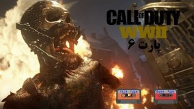 واکترو بازی Call of Duty®: WWII پارت 6 گم شدیم  