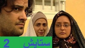 دانلود سریال ستایش فصل 2 قسمت 4