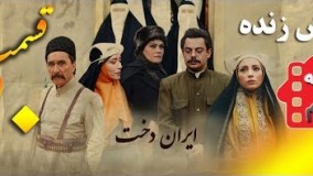 دانلود سریال ایراندخت قسمت 20
