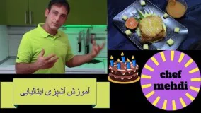 آشپزی آسان طرزتهیه آناناس کیک به سبک ایتالیایی