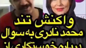 محمد نادری وقتی قاطی میکنه درباره پرستو صالحی ازش میپرسن
