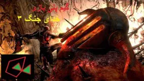 گیم پلی بازی خدای جنگ گاد اف وار 3 پلی استیشن 4 جنگ با غول /Gameplay God of war 3 ps4