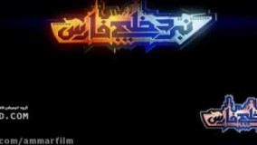 انیمیشن نبرد خلیج فارس2