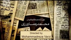 دانلود سریال معمای شاه قسمت  27