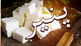 Keshmesh Paneer | كشمش پنير