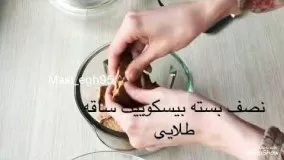 غذای رمضان-تارت بستنی میوه ای-دسر ماه رمضان