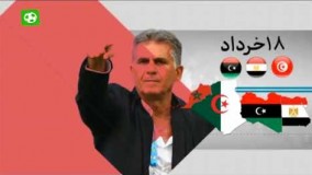 بررسی بازی های دوستانه تیم ملی قبل از جام جهانی 2018