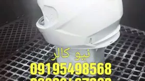 تولیددستگاه استیل پاش09195498568نیوکالر