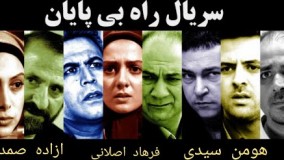 دانلود سریال راه بی پایان قسمت 19