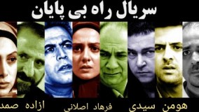 دانلود سریال راه بی پایان قسمت 5