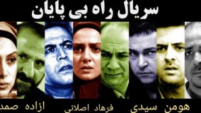 دانلود سریال راه بی پایان قسمت 9