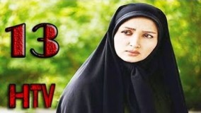 دانلود سریال برابر اصل قسمت 13