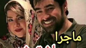 ماجراي عاشق شدن شهاب حسيني.