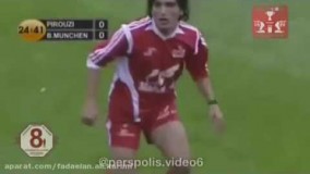دانلود پرسپولیس و بایرن مونیخ - ویدیو کامل
