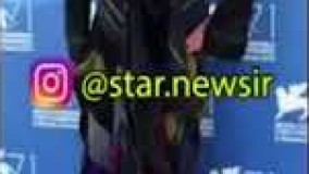 لباسهای عجیب بازیگران و لحظه عکس گرفتن ترانه علی دوستی در کن